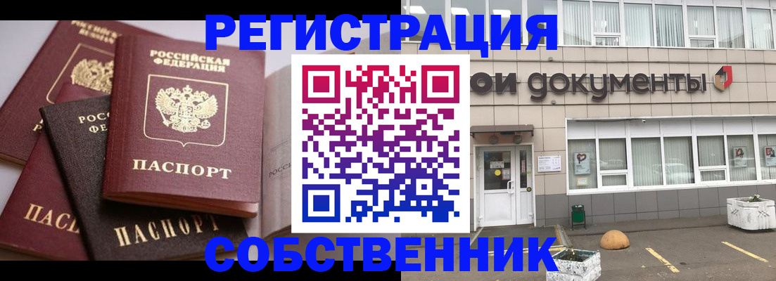 прописка 2025 в Гуково