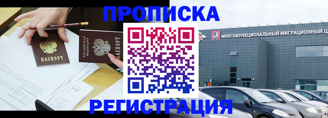 временная прописка в Гуково