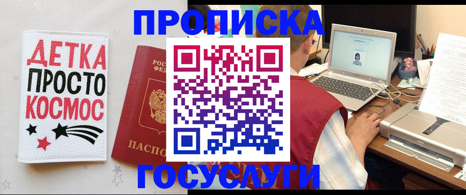 прописка гарантия в Гуково