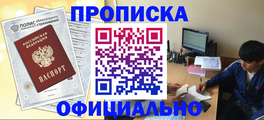 временная регистрация адрес в Гуково