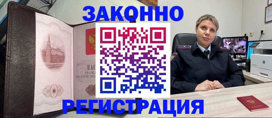 купить прописку в Гуково