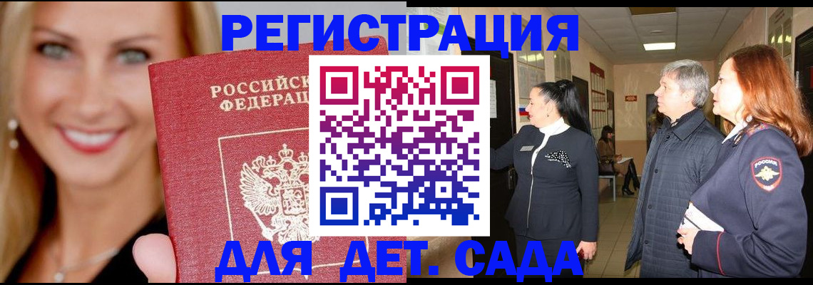 временная регистрация для школы в Гуково
