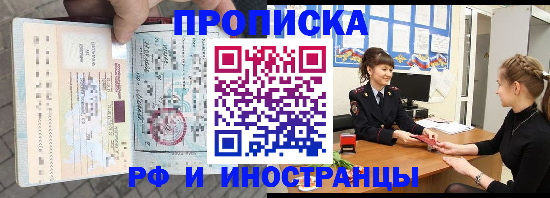 прописка законно в Гуково